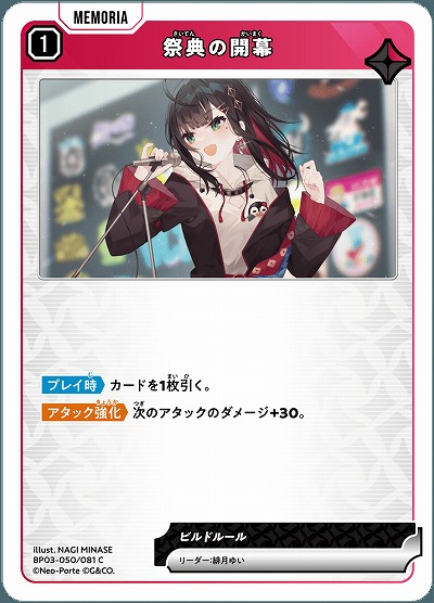 祭典の開幕【BP03-050C】